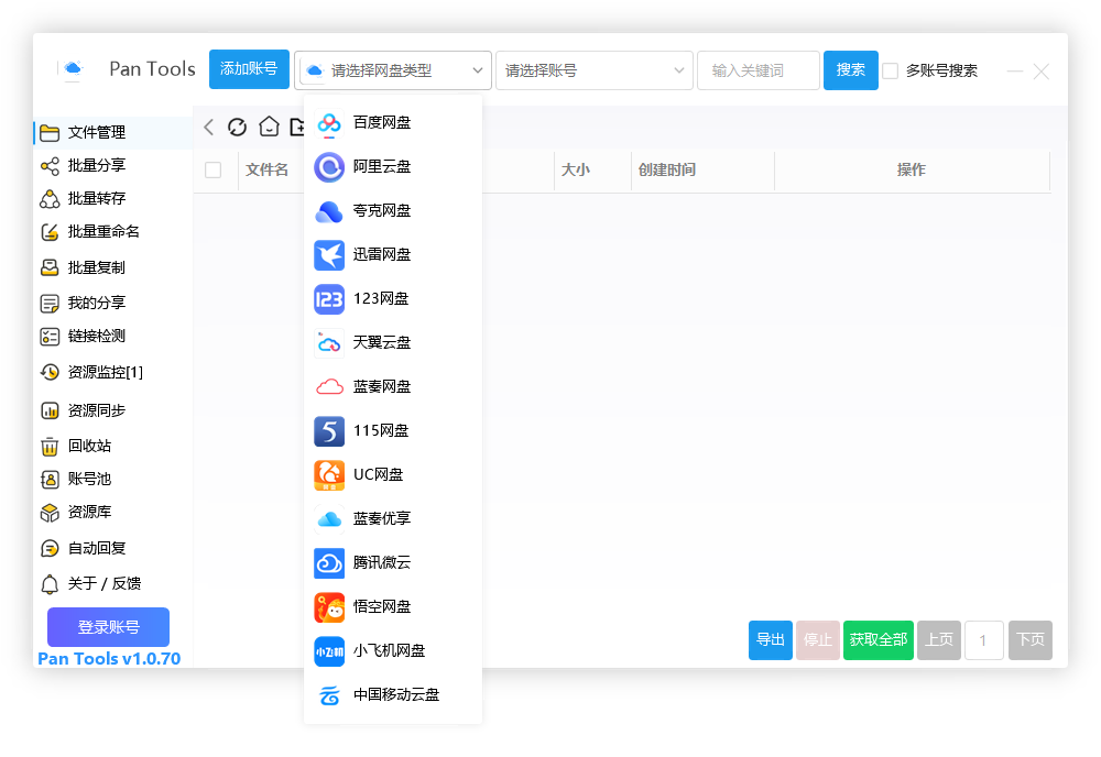 PanTools v1.0.70 功能强大的网盘批量管理工具-网创资源库