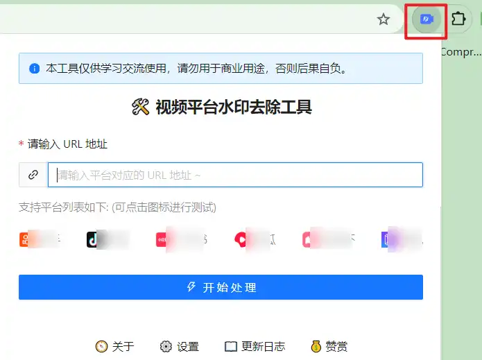 谷歌chrome浏览器插件，视频去水印插件-网创资源库