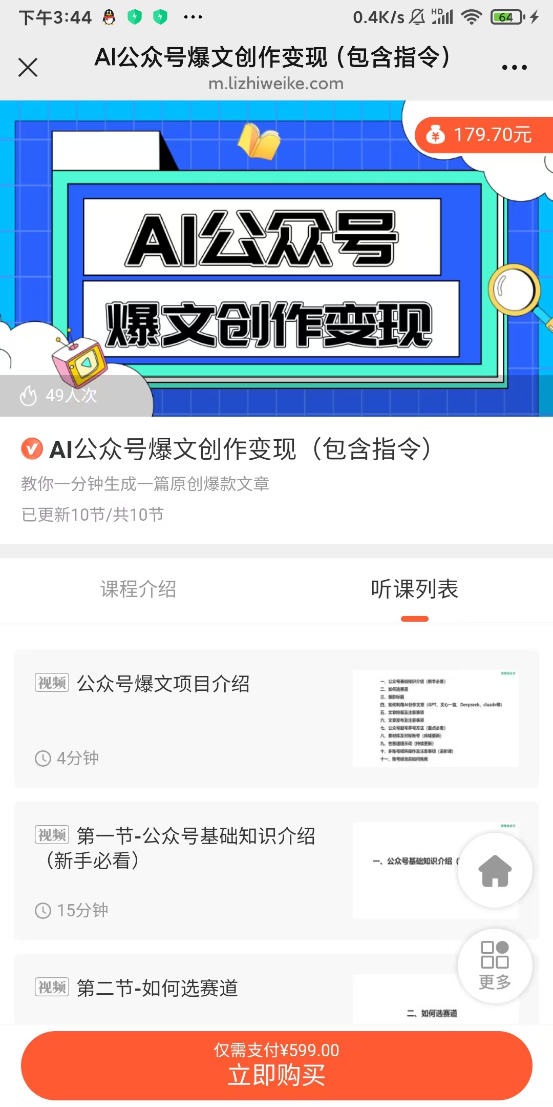 价值599《AI公众号爆文创作变现（包含指令）》教你一分钟生成一篇爆文