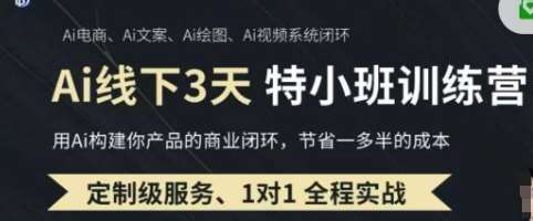 AI实操培训第20-21期线下，0基础保姆级教程，3月最新整理，企业获客、降本增效、打造超级个体-网创资源库