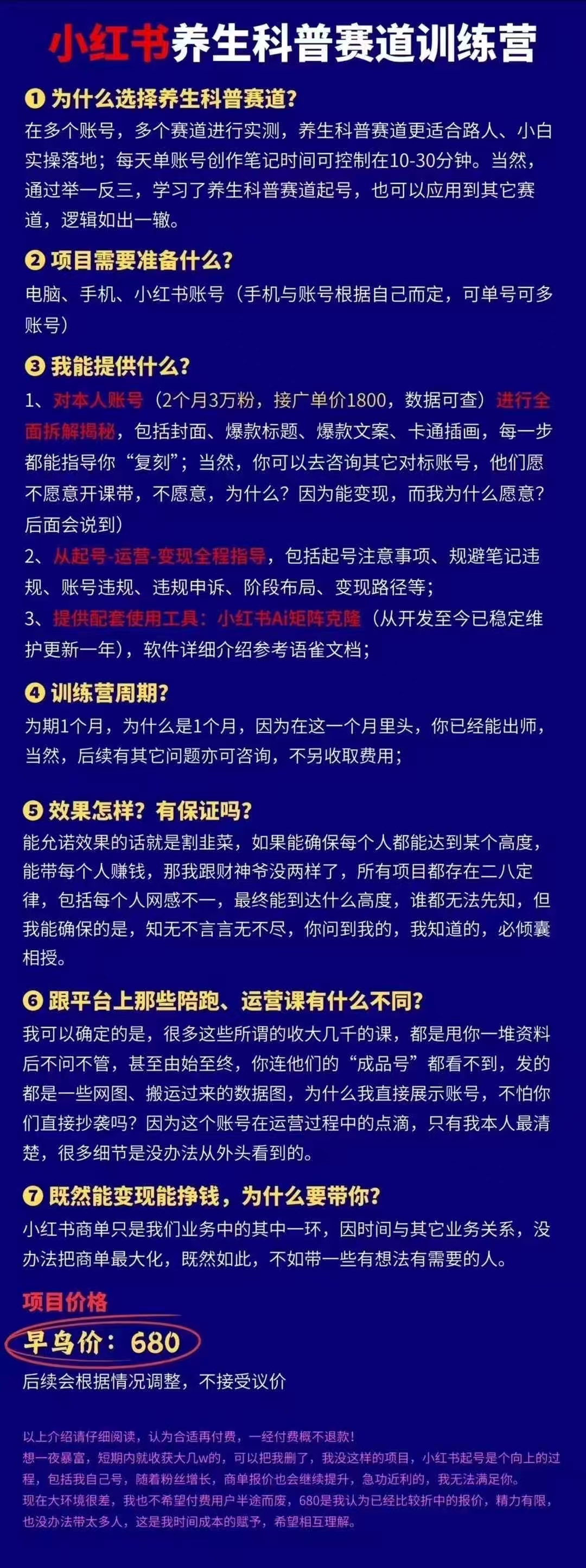 价值680《小红书养生科普赛道训练营》AI矩阵+爆款标题+插画教学，接广1800/条