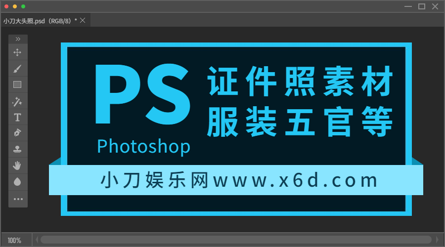 500款证件照素材五官服装PSD-网创资源库
