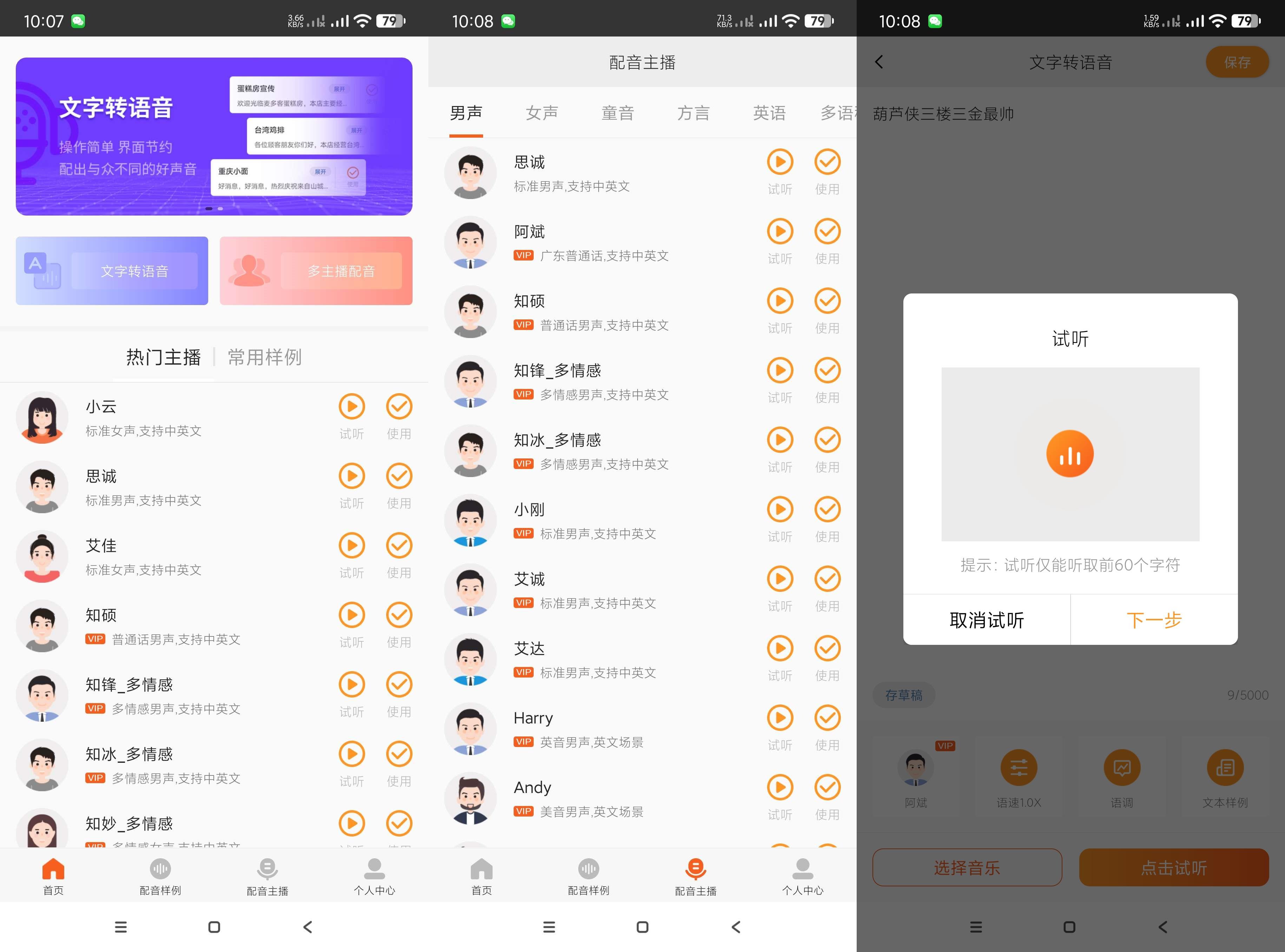 金舟配音助手（会员版）-网络主播任选无限制-网创资源库